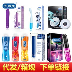 【情趣用品】杜蕾斯器具潤(rùn)滑產(chǎn)品一件代發(fā)&箱規(guī)批發(fā)合集