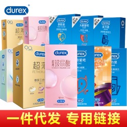 【避孕套】杜蕾斯全系列產(chǎn)品一件代發(fā)合集