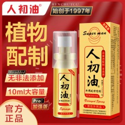 【情趣用品】人初油 金裝加強(qiáng)版10ml男用噴劑(需要提交白名單給負(fù)責(zé)人審核通過(guò)方可銷(xiāo)售)