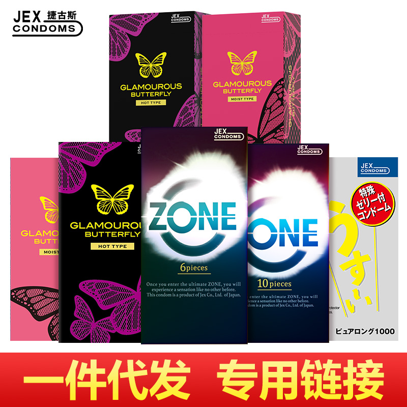 【避孕套】捷古斯全系列產(chǎn)品一件代發(fā)合集