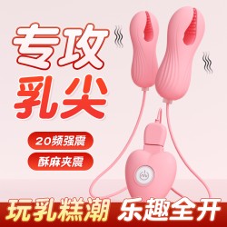 【女用器具】謎姬  心悅?cè)閵A  乳夾 震動(dòng)